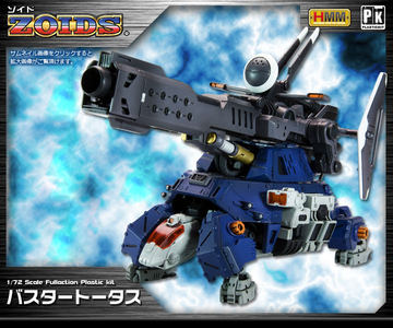 ゾイド」のプラモデル「RMZ-27 カノントータス」がコトブキヤ