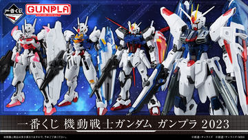 フリーダムガンダムの胸像フィギュアを取り揃える「一番くじ