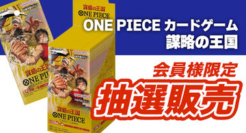 TCG「ONE PIECE カードゲーム」1周年記念セットが登場