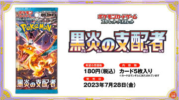 ポケモン - ポケモン　黒煙の支配者  黒煙　1box分30パック　同BOX品  製造番号一致 黒炎の支配者 30パック 1BOX ポケモンカード ポケカ 黒煙の支配