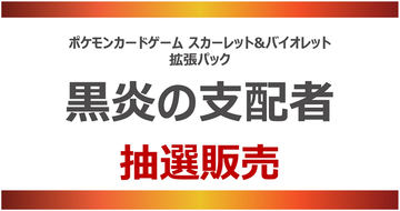 ポケモンセンターオンラインにてポケカ拡張パック「ポケモン