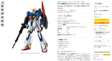 大型ガンプラ「HGUC 1/144 ガンダムGP03 デンドロビウム」再販分