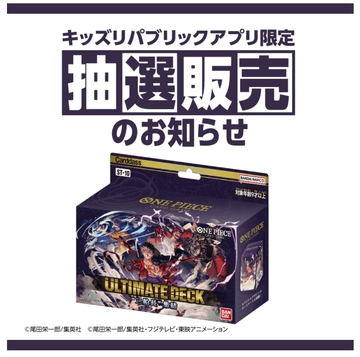 BANDAI - ONE PIECE カードゲーム 1st ANNIVERSARY SET(抽選) ワンピースカード】「ONE PIECE カードゲーム 1st ANNIVERSARY