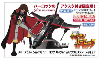 ボークス製　キャプテンハーロック レジンキット スペースウルフ SW-190 “ハーロック カスタム” w/アクリル