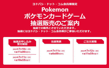 ビッグカメラ購入黒炎の支配者 ビックカメラ、ポケカ拡張パック「黒炎の支配者」抽選販売を実施
