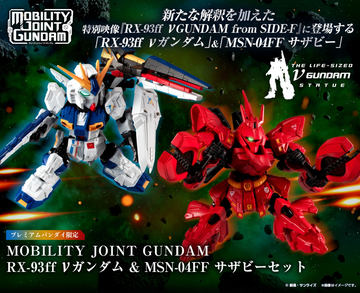 食玩「FW GUNDAM CONVERGE CORE RX-93ff νガンダム & MSN-04FF