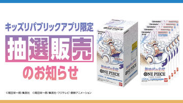 ワンピースカードゲーム」ブースターパック「新時代の主役」BOX