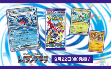 9月16日更新】ポケカ強化拡張パック「レイジングサーフ」抽選