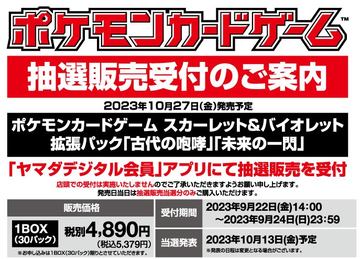 ポケカ「黒炎の支配者」＆「レイジングサーフ」再販分が抽選販売