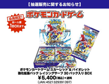 黒炎の支配者　レイジングサーフ ポケカ「黒炎の支配者」＆「レイジングサーフ」再販分が抽選販売