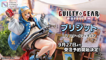【週末限定セール8/30〜31】渋谷スクランブル ブリジット フィギュア GUILTY GEAR -STRIVE-』ブリジット 1/7 完成品フィギュア