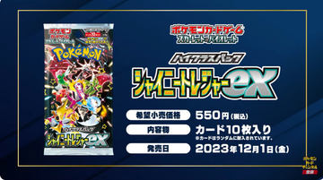 Amazonにてポケカハイクラスパック「シャイニートレジャーex」の
