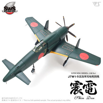 ゴジラ-1.0」に登場する戦闘機「九州 J7W1 局地戦闘機 震電」が