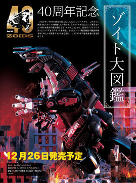 ゾイド」40周年記念で「AZ-05 セイバータイガー」発売決定、近日