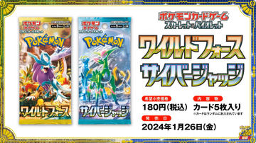 1月23日更新】ポケカ強化拡張パック「ワイルドフォース/サイバー