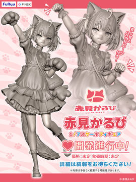Nachoneko 1/7スケールフィギュア」がフリューより登場！ 本日12