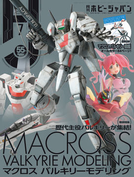 模型雑誌「月刊ホビージャパン 2024年6月号」4月25日発売