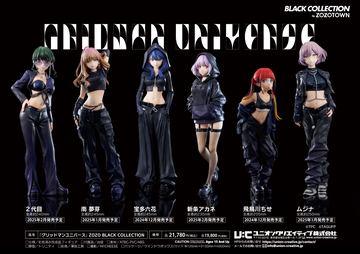 グリッドマンユニバース』ZOZO BLACK COLLECTION 「南 夢芽