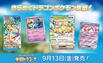 ポケモン - ④ポケモンカードゲーム 強化拡張パック 楽園ドラゴーナ　1カートン(12BOX) ポケモンカードゲーム スカーレット&バイオレット 強化拡張
