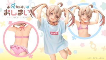 フィギュア「Melty Princess お兄ちゃんはおしまい！ てのひら