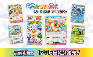 ポケカ「テラスタルフェスex」と「バトルパートナーズ」が2月