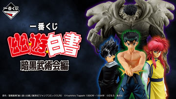 幽☆遊☆白書】グッズ・フィギュア・缶バッジ・アクスタ等を高価買取