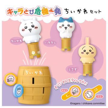 ちいかわ いっしょにがんばろ!ダンボールウォッチ3」がカプセル