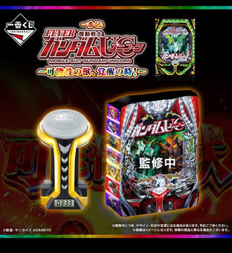ざわ……”「賭博黙示録カイジ」の一番くじが発売か？ 公式X