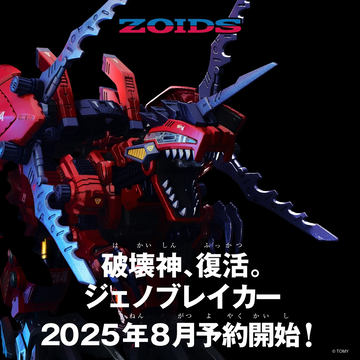 魔装竜、起動！ 「AZ-12 ジェノブレイカー」が8月に予約開始