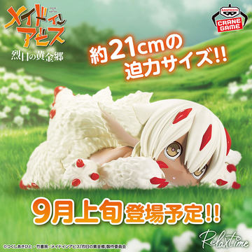 メイドインアビス 烈日の黄金郷」よりソフビ「壺ミーティ」が3月