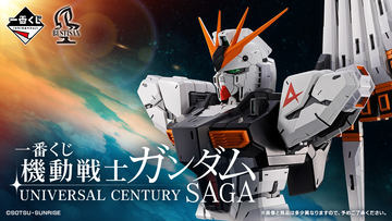 一番くじ 機動戦士ガンダム ジークアクス vol.3」11月下旬に発売