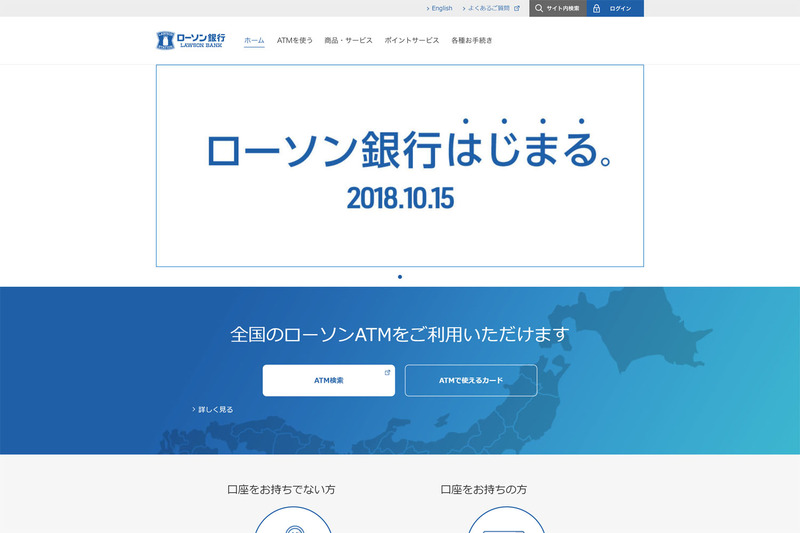 ローソン銀行のトップぺージ