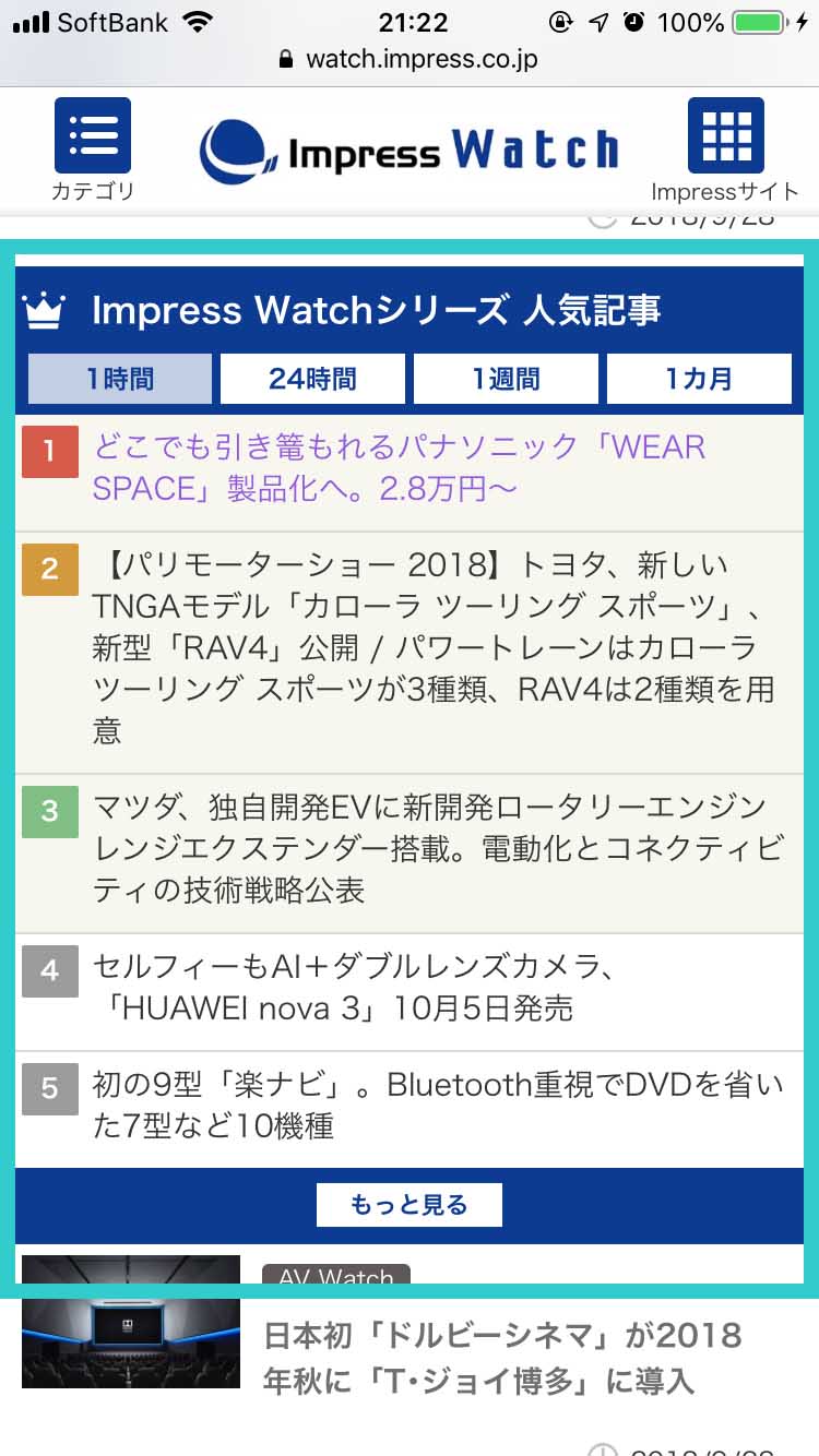 スマホでのランキング表示