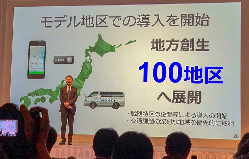 e-Paletteを使ったプラットフォーム構築の前段階として、中型車などを使ったオンデマンド交通サービスを構築。特区などを利用し、全国100カ所での展開を目指す