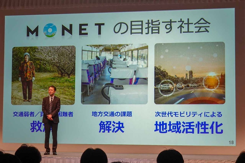 MONETでは地方の抱える課題解決を、自動運転を軸にした技術で解決することを目指す。