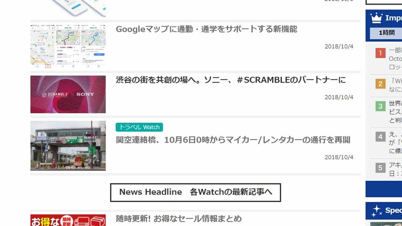 Impress WatchトップページからNews Headlineへアクセス