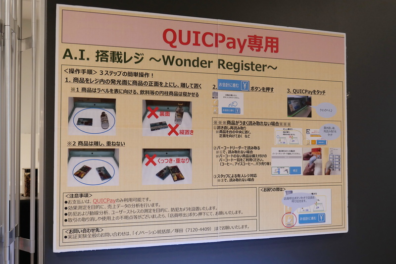 ワンダーレジでは画像認識を使っていることもあり、他のレジにはない注意書きが用意されている