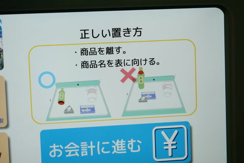 人工知能レジはオフィス内店舗を変える? JCBが狙う“レジ待ち”解消