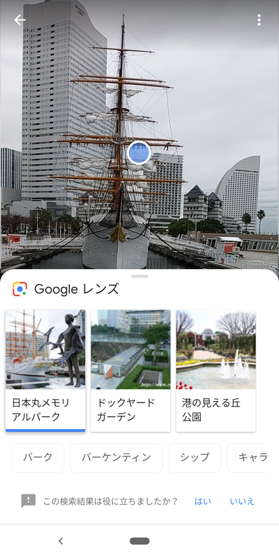 風景から場所の正式名称も検索できる。