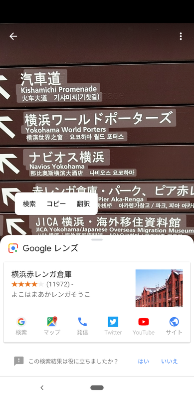 看板の文字を検索対象に。ここから「検索」も「翻訳」もできる。