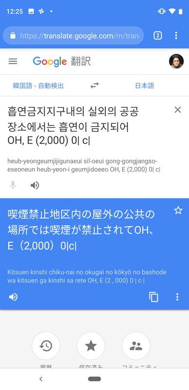 わからない外国語の部分を「範囲選択」し、翻訳することも可能。