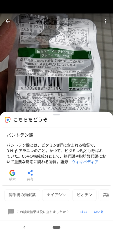 パッケージ裏のわからない単語なども検索で調べられる