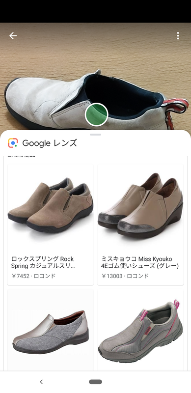 靴をGoogleレンズで読み込むと、似た靴のショッピングページが表示される。