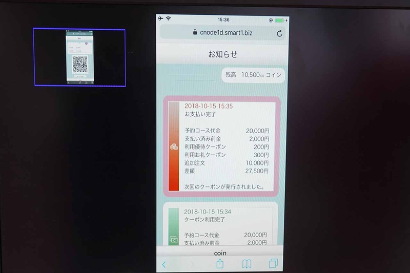 予約の対価としてクーポンで還元