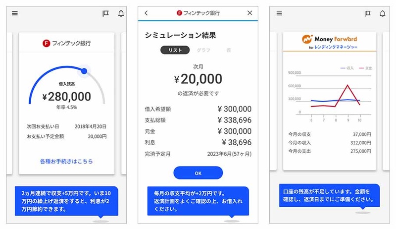 レンディングマネージャー画面イメージ