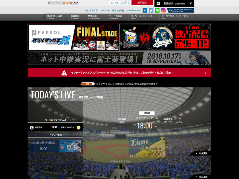パーソル パ・リーグTV トップページ