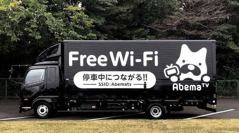 AbemaTV Wi-Fiトラック