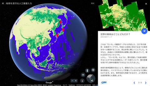 宇宙で取得した地球のデータを紹介。JAXA「Google Earth Voyager