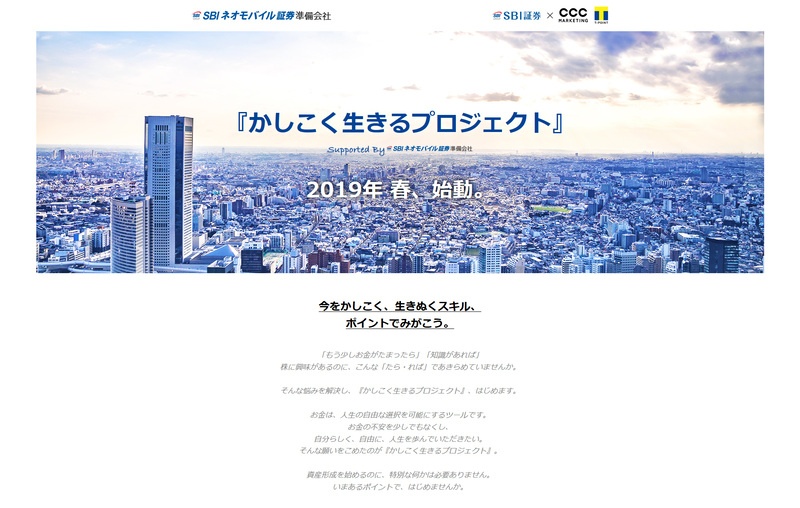 SBIネオモバイル証券準備会社 公式サイト