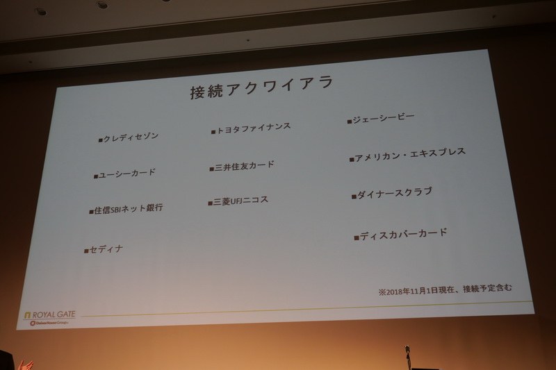 クレジットカードは、主要国際ブランドへの対応に加え、国内のアクワイアラへの接続も予定